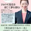 【4月例会】『理念経営と私の一念』~1%の可能性を信じて夢を叶える!!