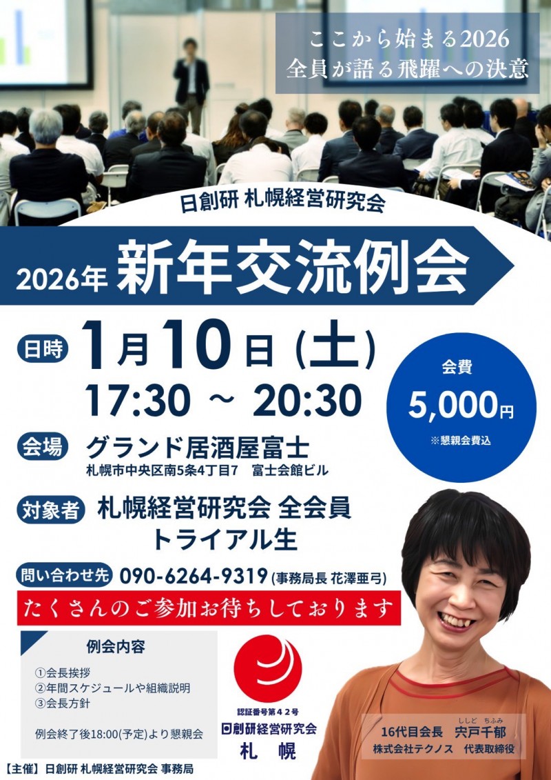 2026年新年交流例会のご案内